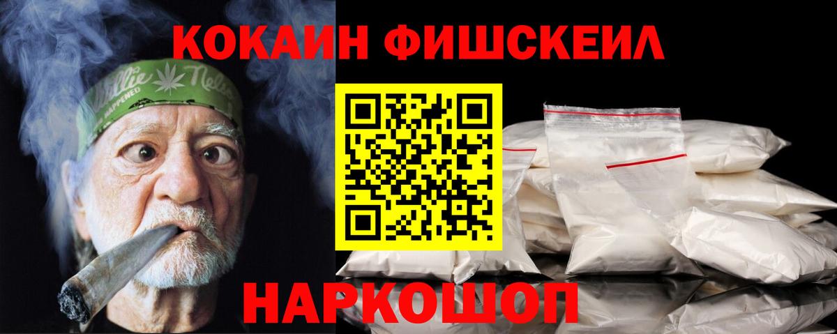 Красноярск  COCAIN FishScale  КОКАИН  Вход с VPN 