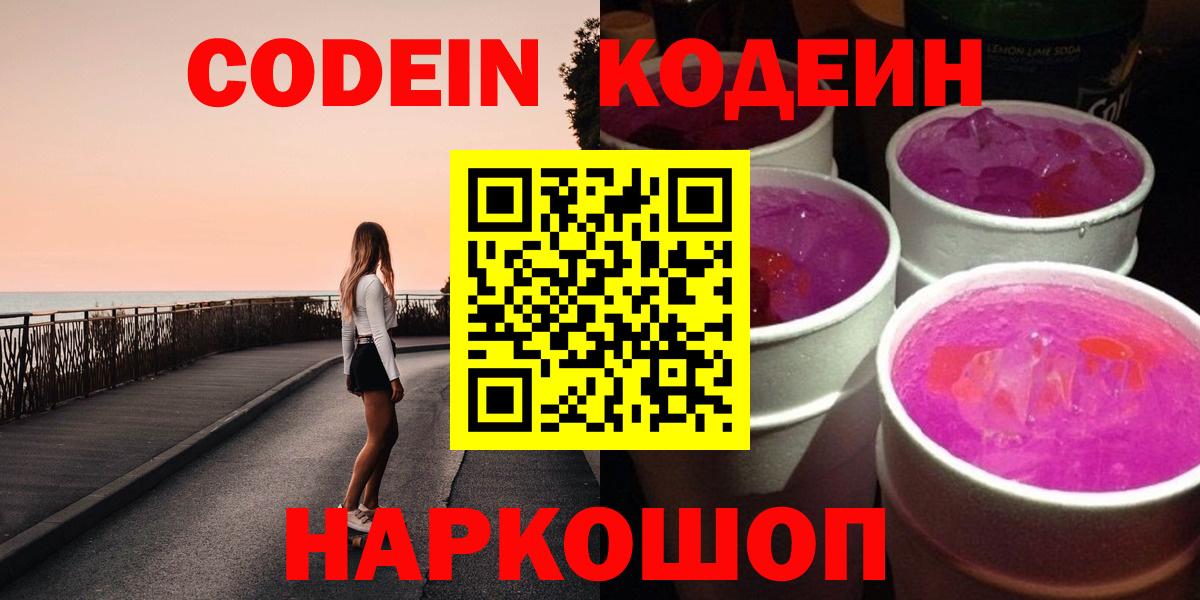Кодеиновый сироп Lean Purple Drank  купить наркотик  Красноярск  Вход с VPN  Кодеиновый сироп Lean Purple Drank 