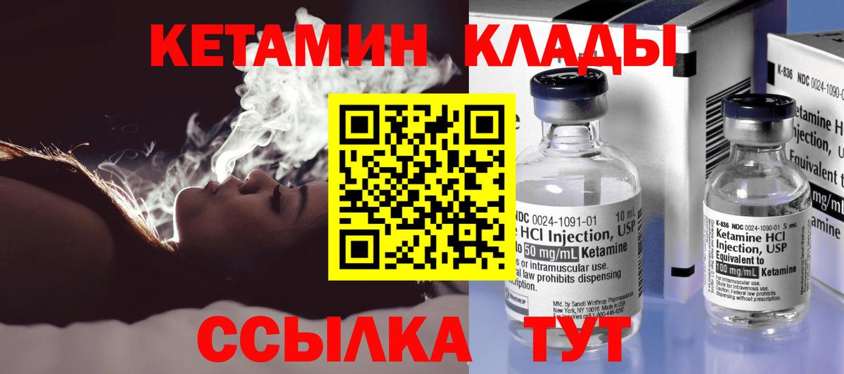 Кетамин VHQ  Кетамин ketamine  Красноярск  Вход с VPN 