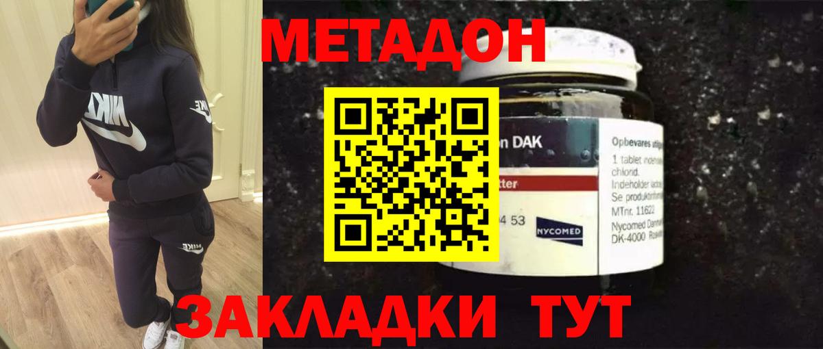 Метадон methadone  Вход с VPN  это состав  Красноярск 